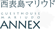 西表島民宿マリウド新館ANNEX