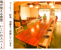 海が見える食堂
