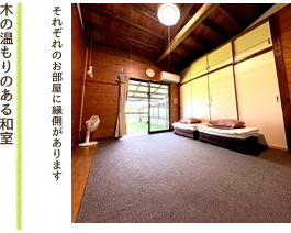 木の温もりのある和室