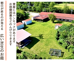 広い芝生のお庭