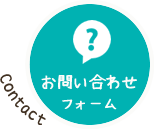 西表島のお問い合わせ