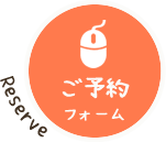 民宿のご予約