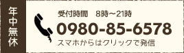 民宿マリウド電話番号