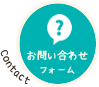 西表島お問い合わせ