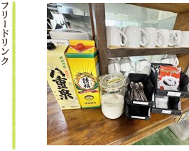 フリードリンク