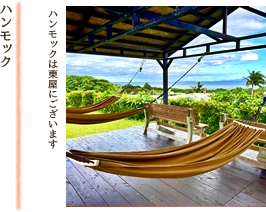 ハンモック