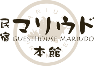 西表島・民宿マリウド