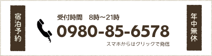 西表島民宿マリウド電話番号
