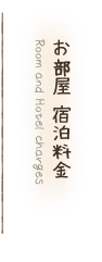 西表島民宿マリウド・部屋宿泊料金