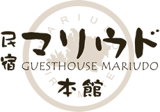 西表島・民宿マリウド